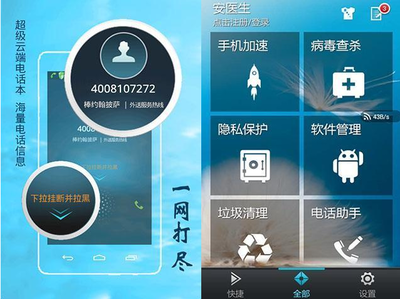 手機安全軟件哪個好？10款好用的安全軟件保護你的手機通信安全